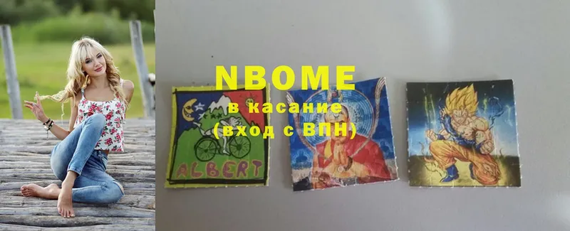 Марки NBOMe 1500мкг  Курск 